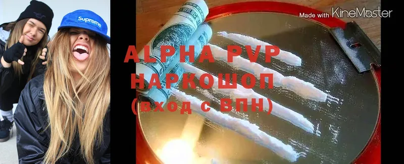 APVP кристаллы Верещагино